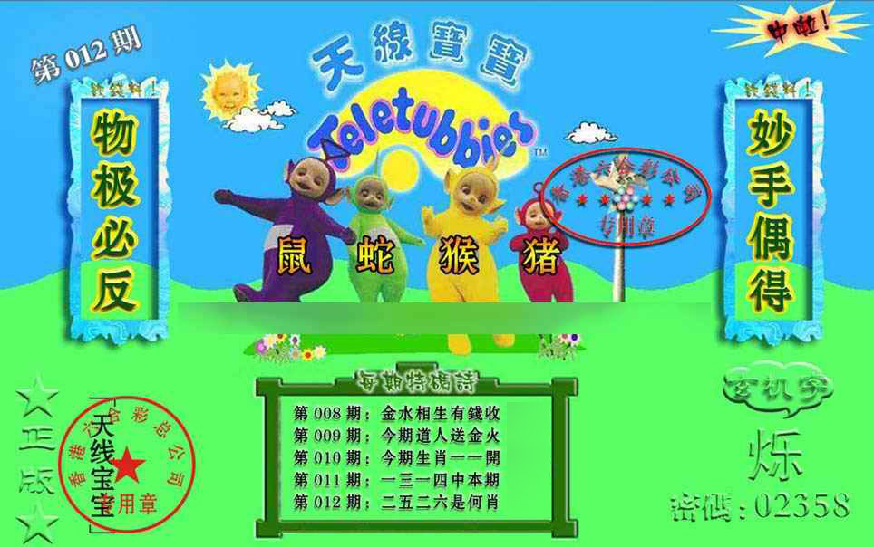 012期宝宝玄机报[图]