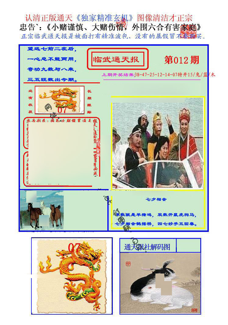 012期临武通天报[图]