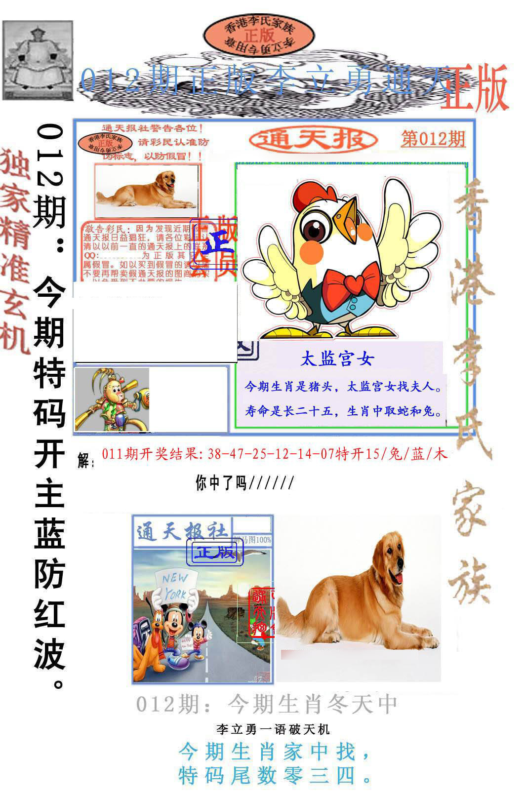 012期李力勇通天报[图]