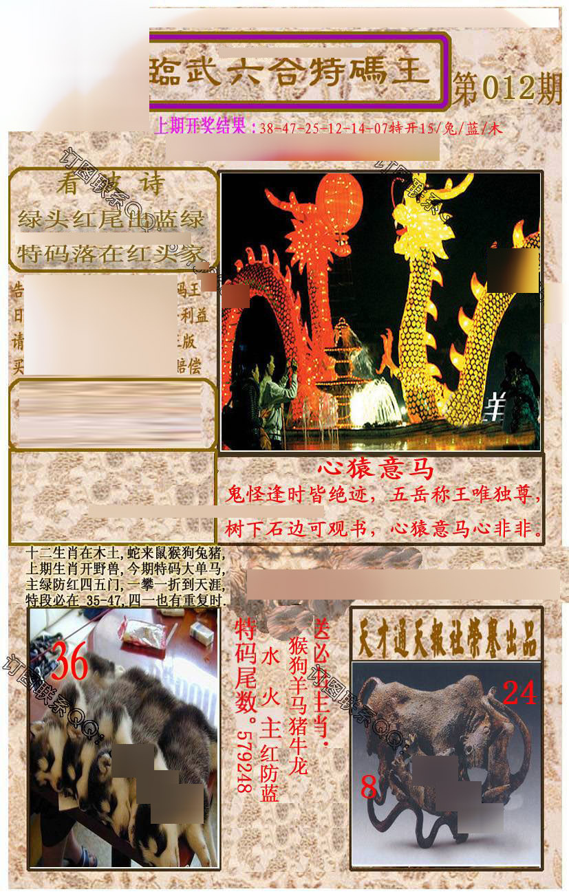 012期临武六合特码王[图]