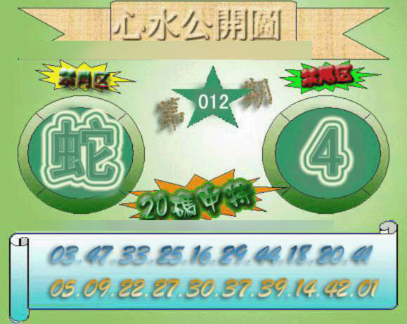 012期心水公开图[图]