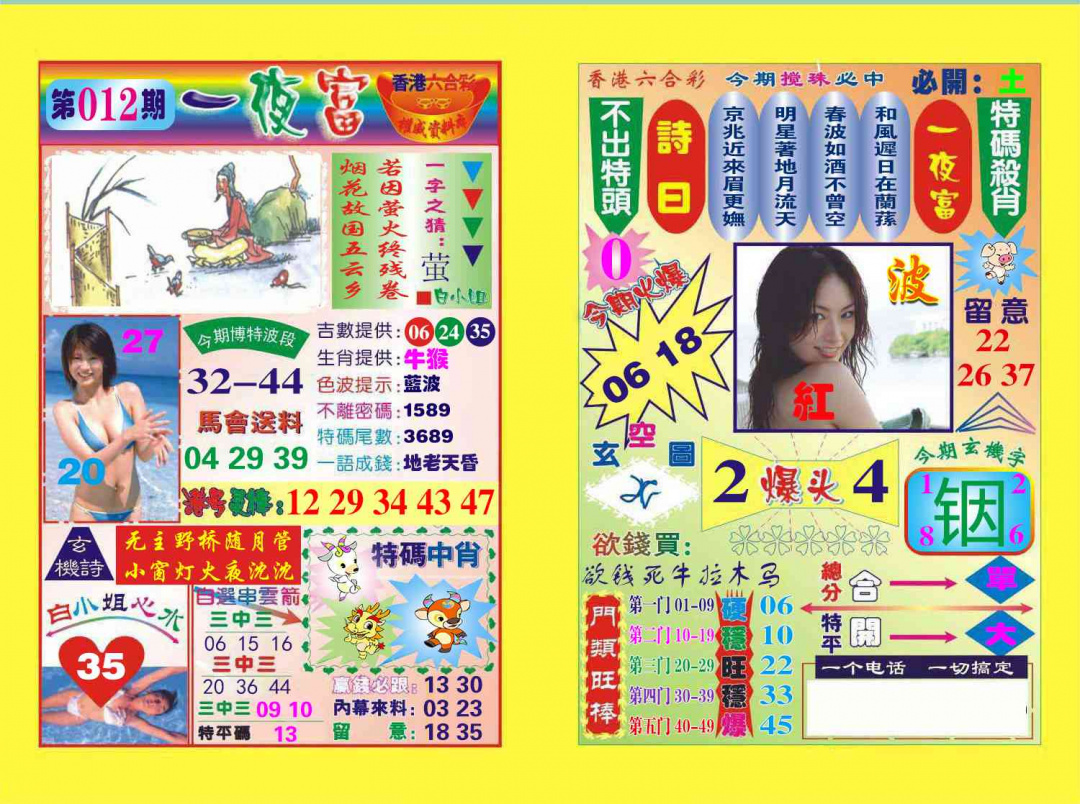 012期一夜富[图]