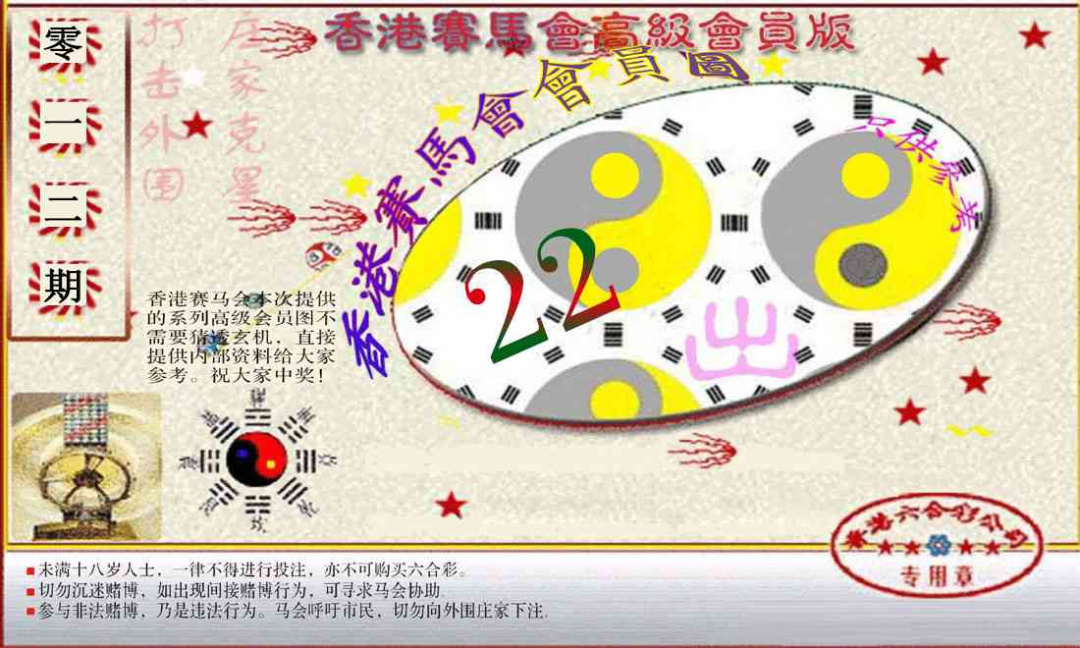 012期赛马会高级一码图[图]