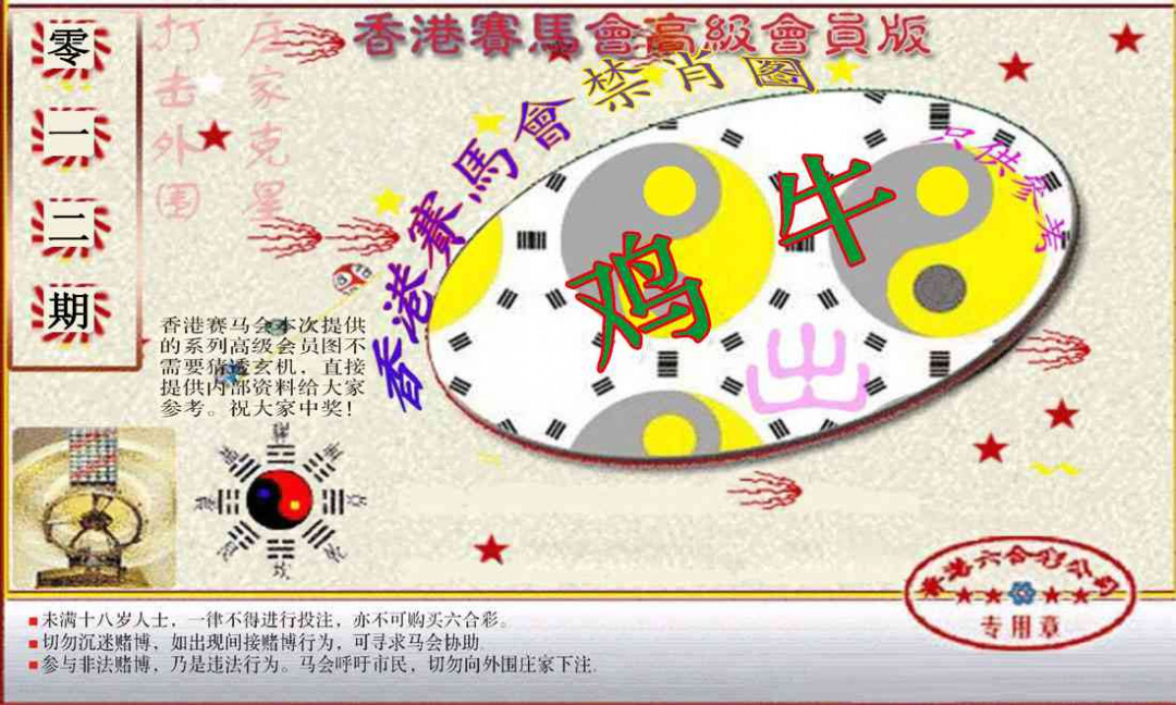 012期赛马会高级禁肖图(新）[图]
