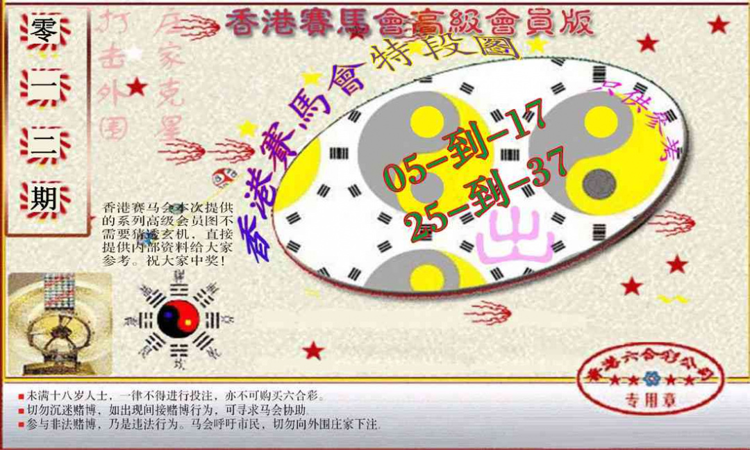 012期赛马会高级段数图(新）[图]