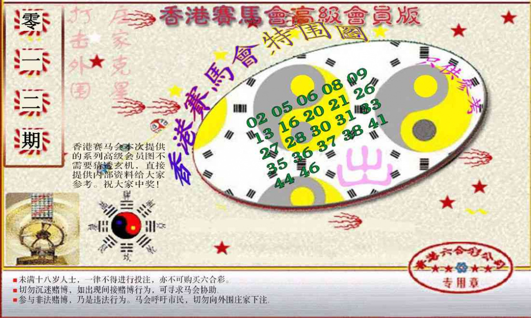 012期赛马会高级特围图(新）[图]