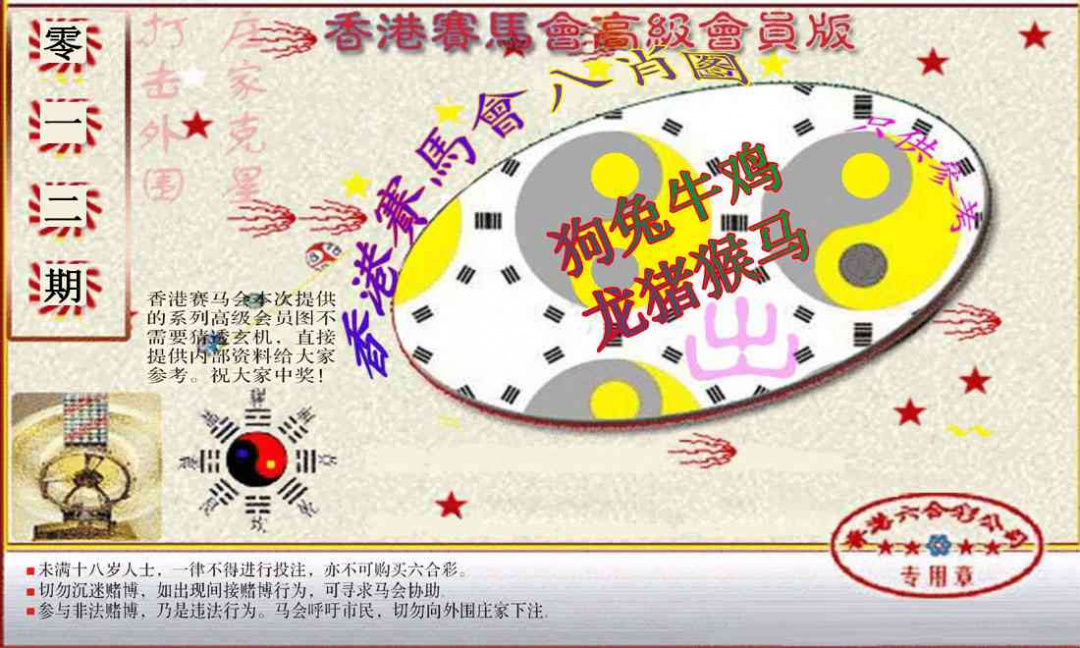 012期赛马会高级八肖图(新）[图]