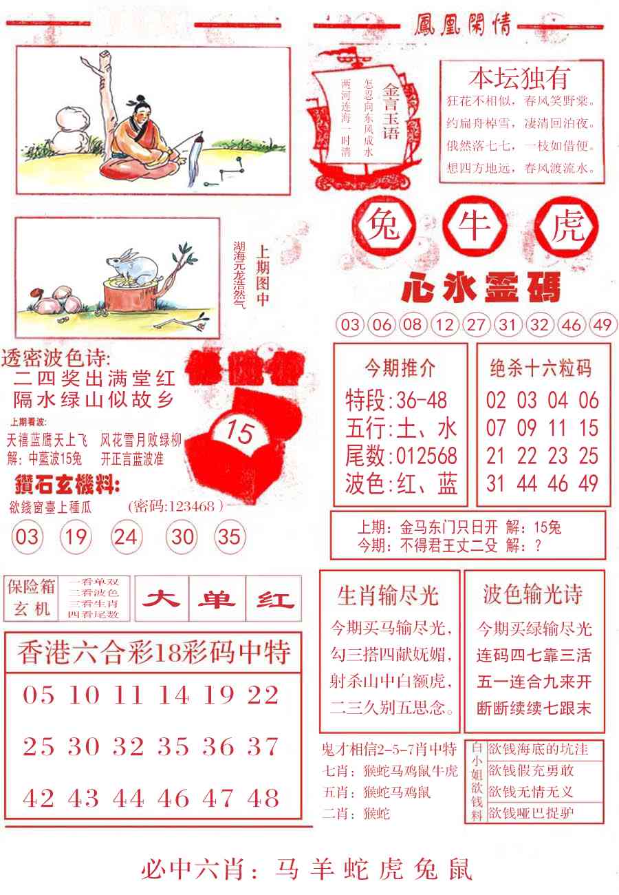012期凤凰闲情B[图]