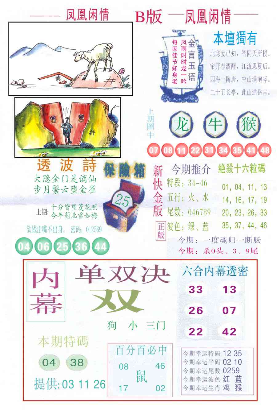 012期凤凰闲情C[图]