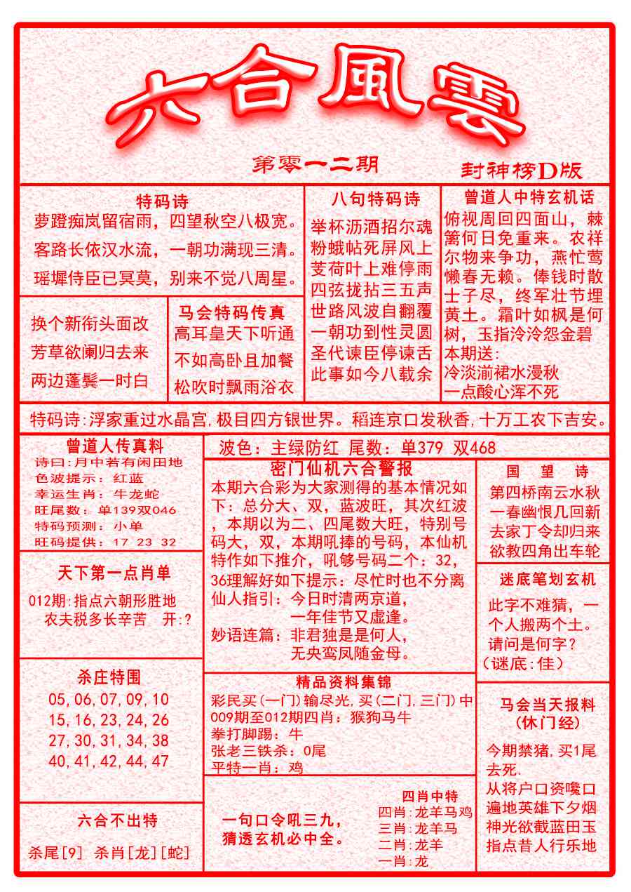 012期六合风云A面[图]