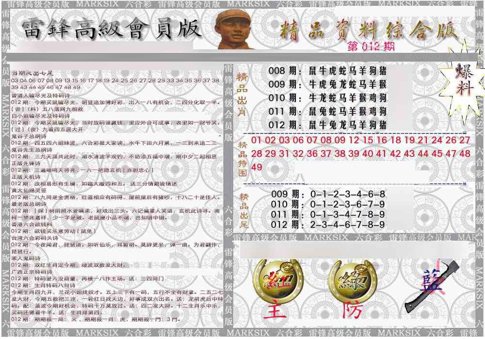 012期雷锋资料综合版[图]