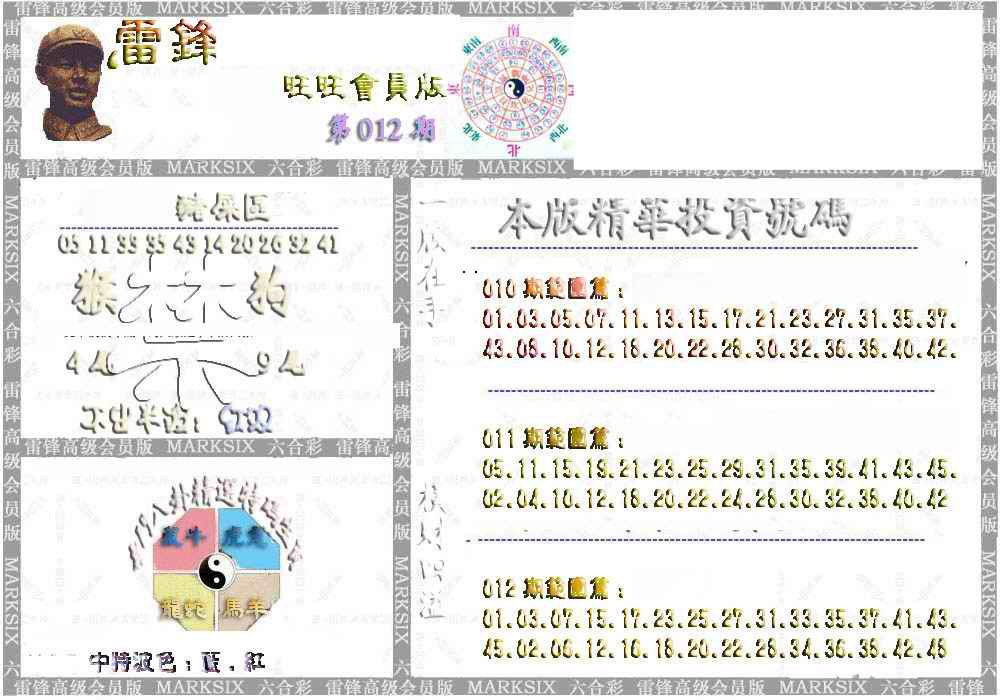 012期雷锋鼠年旺旺版[图]