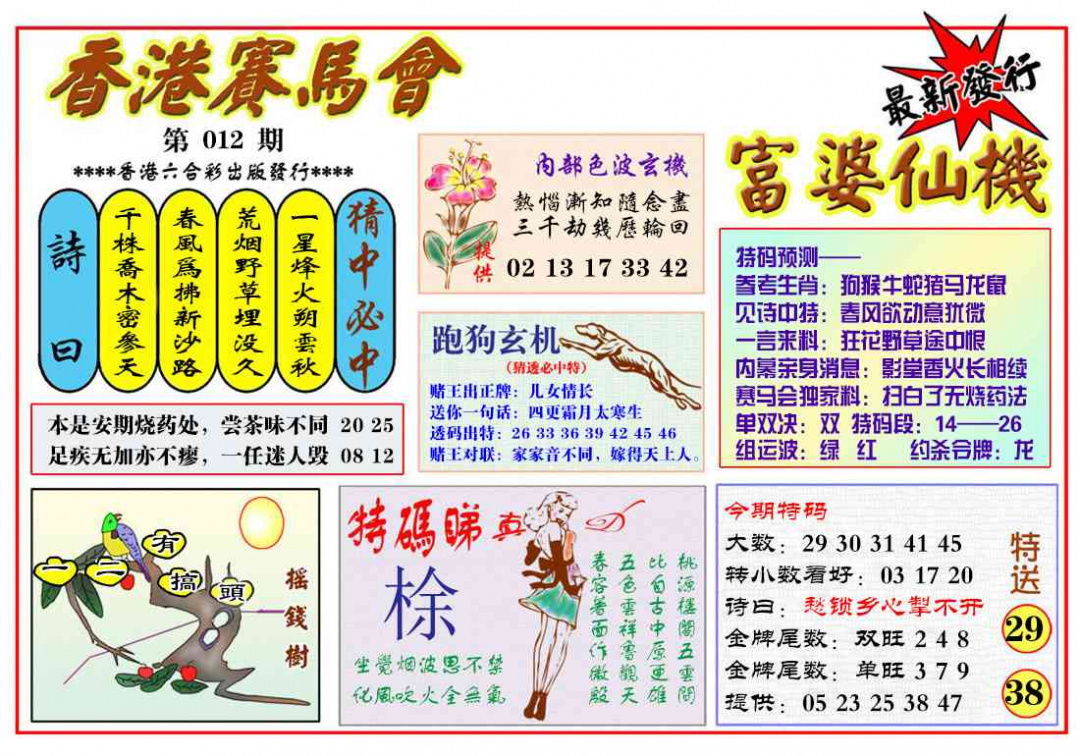 012期富婆六合仙机[图]