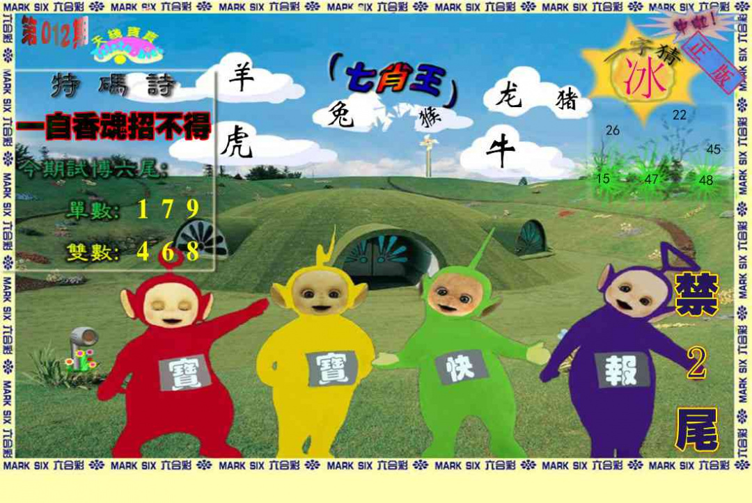 012期天线宝宝(准料)[图]