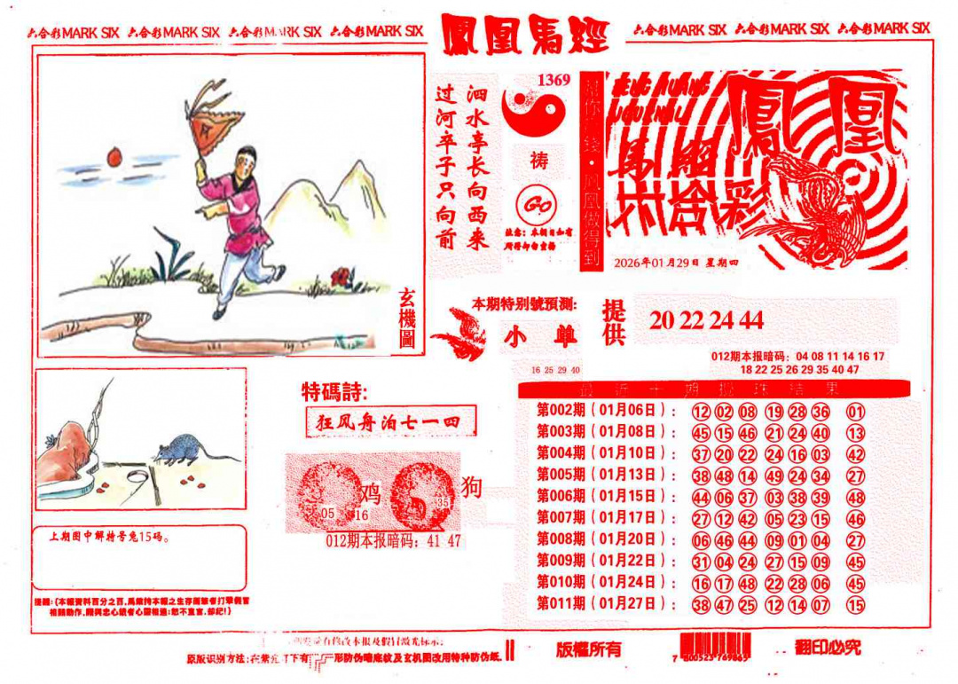 012期凤凰马经(信封)[图]