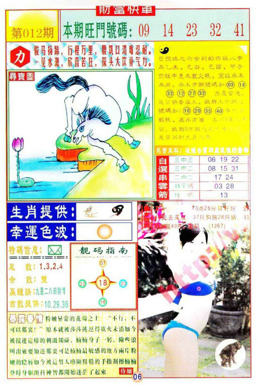 012期财富快车[图]