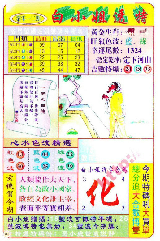 012期白小姐透特[图]