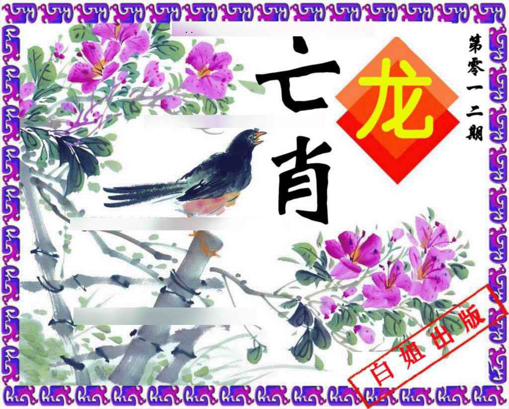 012期神鸟版[图]