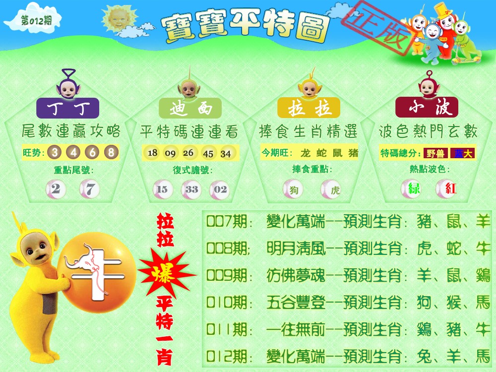 012期宝宝平特图（热）[图]