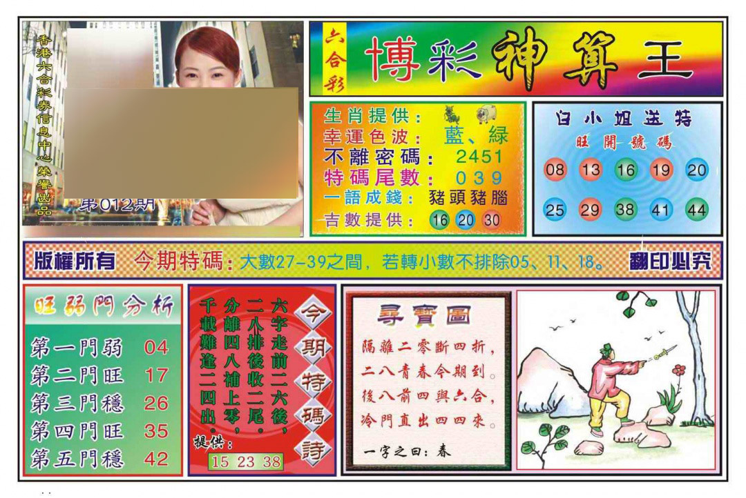 012期博彩神算王(新图)[图]