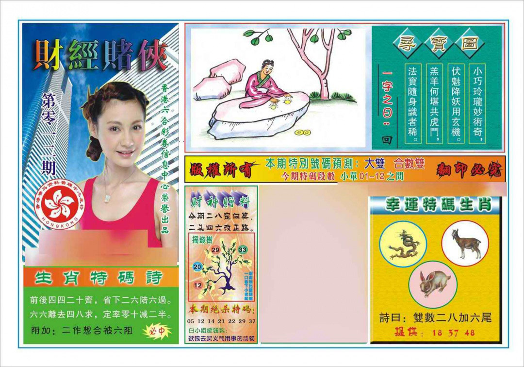 012期财经赌侠(新图)[图]