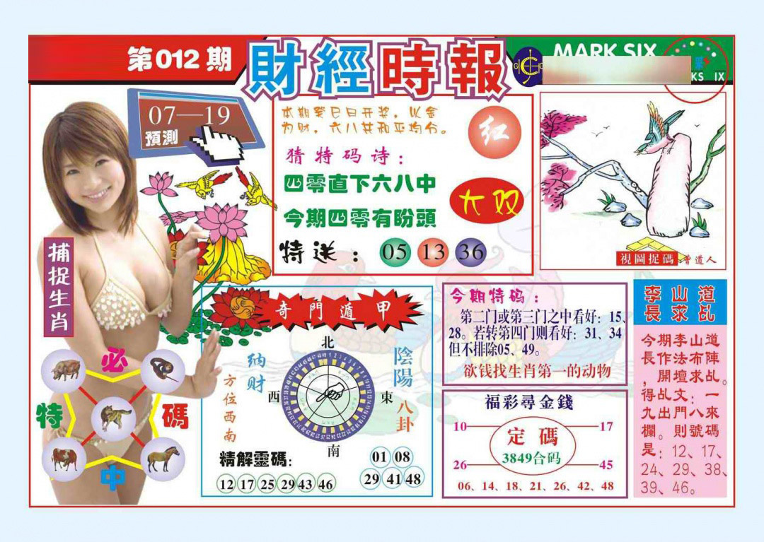 012期财经时报(新图)[图]