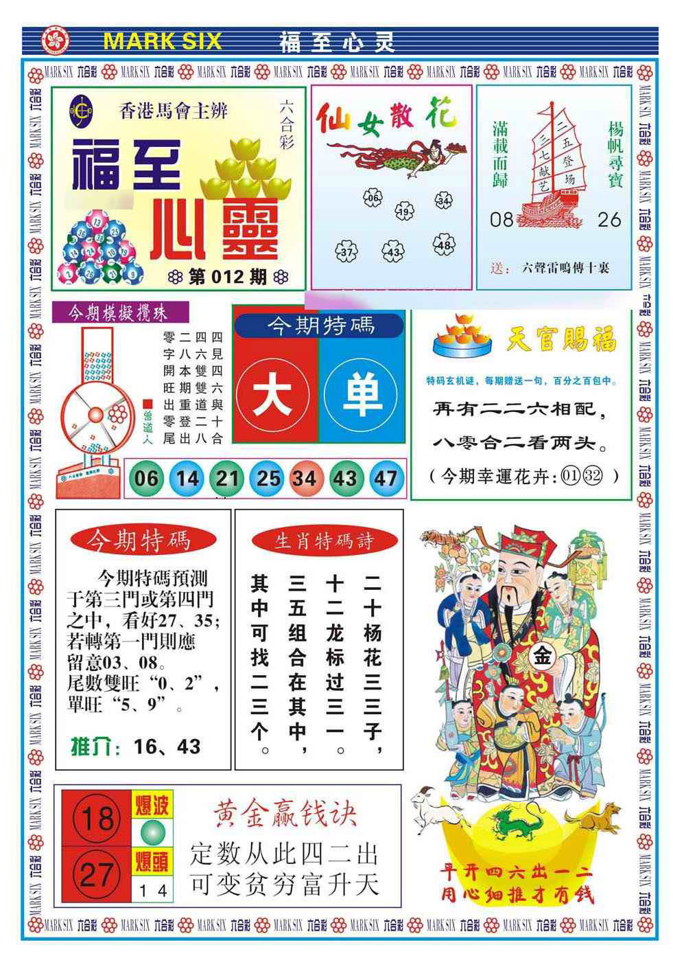 012期福至心灵(新图)[图]