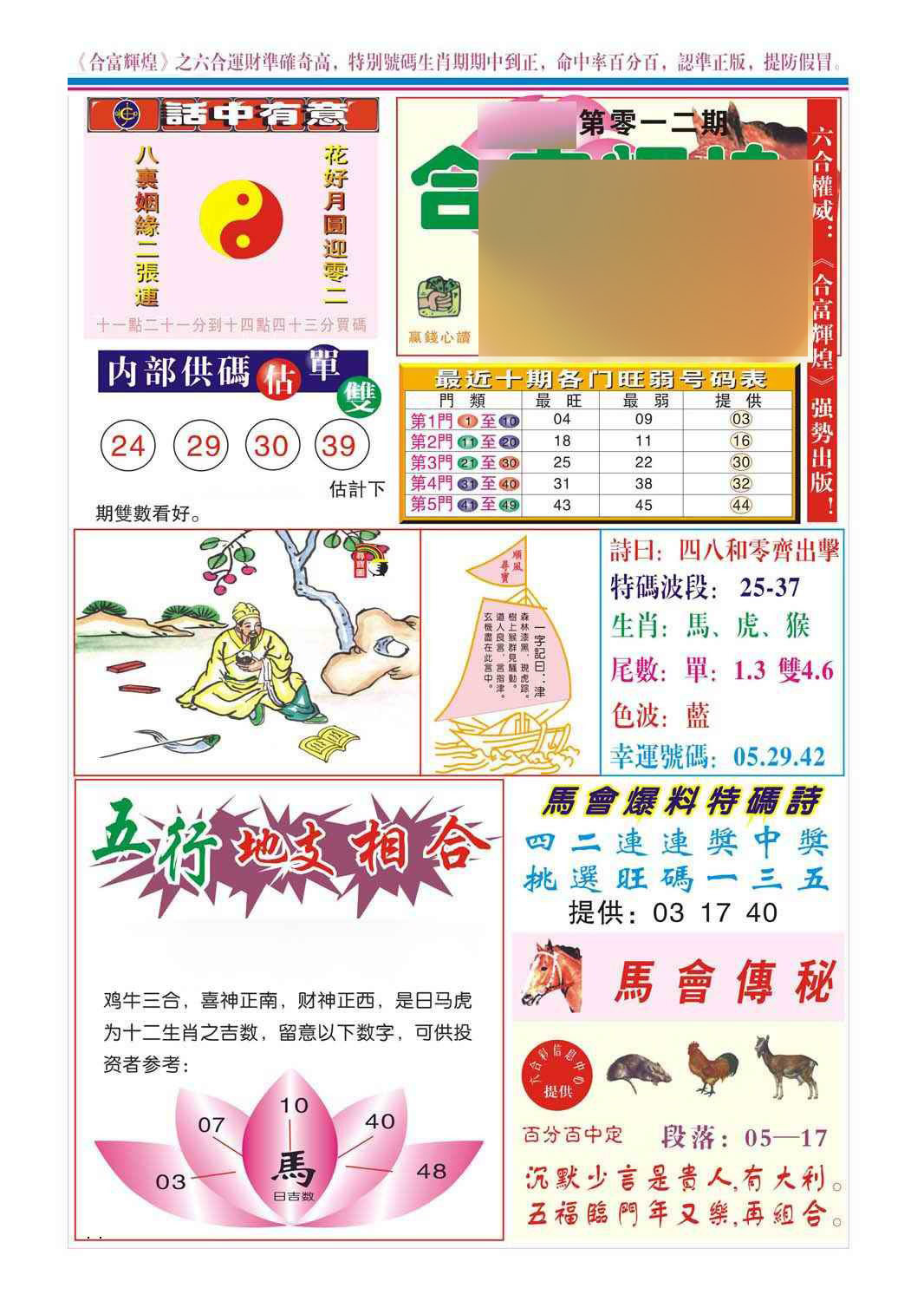 012期合富辉煌(新图)[图]