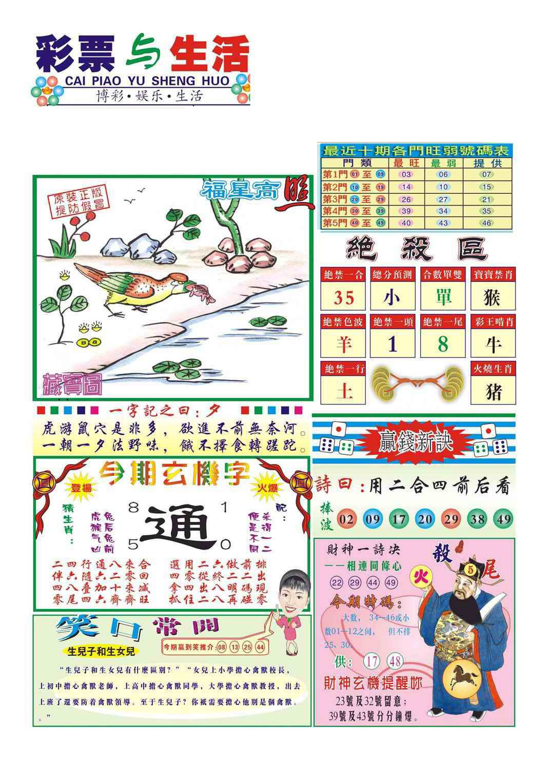 012期合众赌经A(新图)[图]