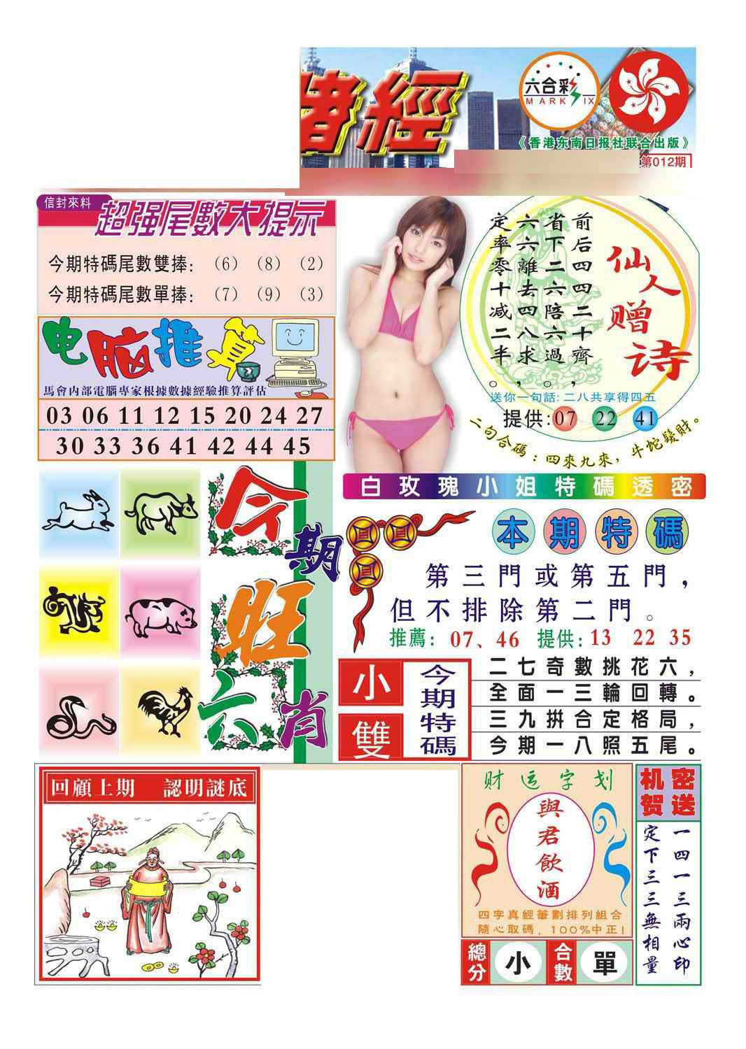 012期合众赌经B(新图)[图]