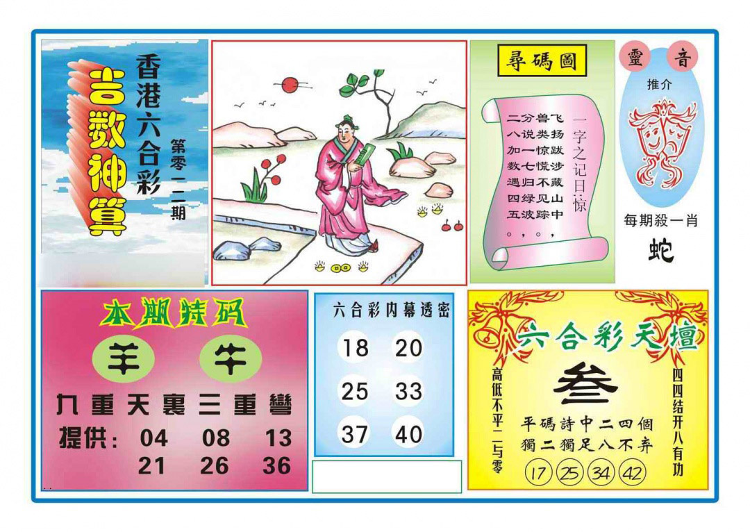 012期吉数神算(新图)[图]