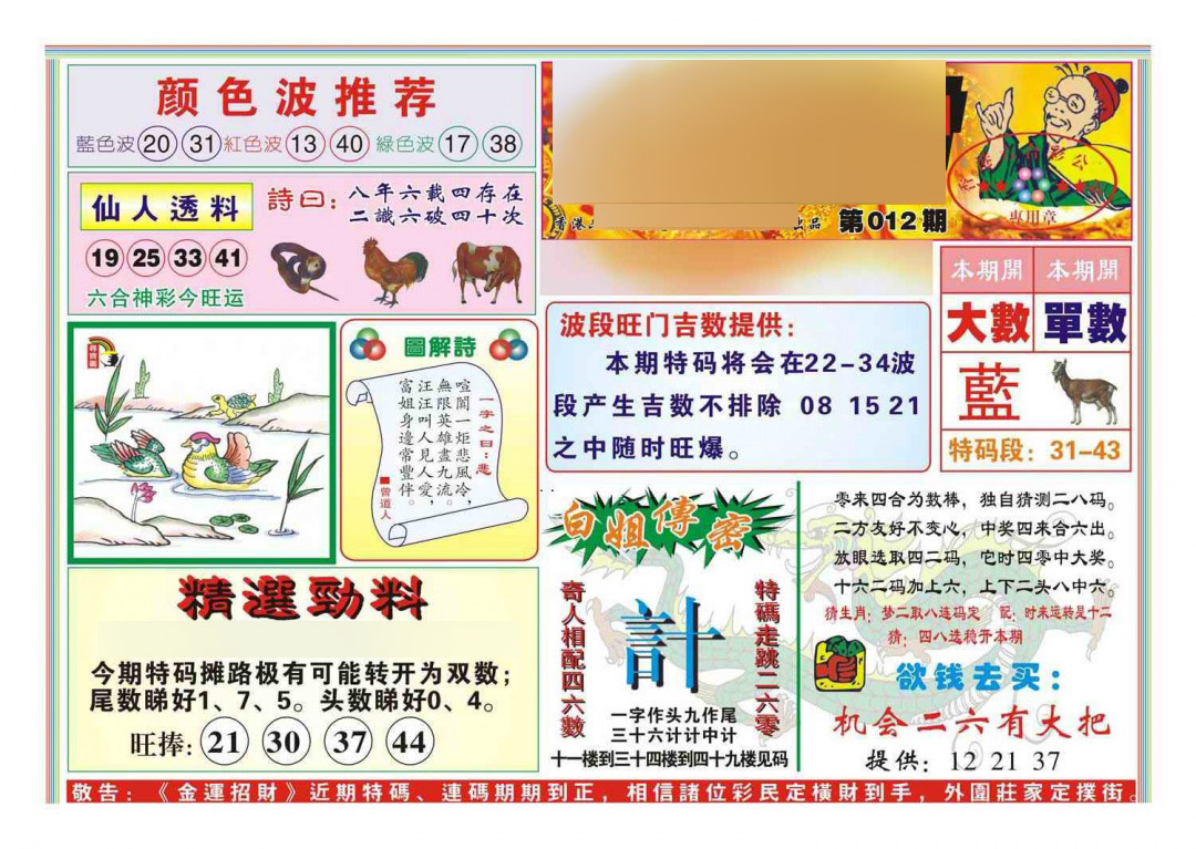 012期金运招财(新图)[图]