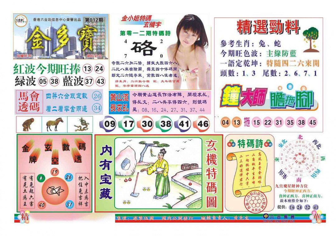 012期金多宝(新图)[图]