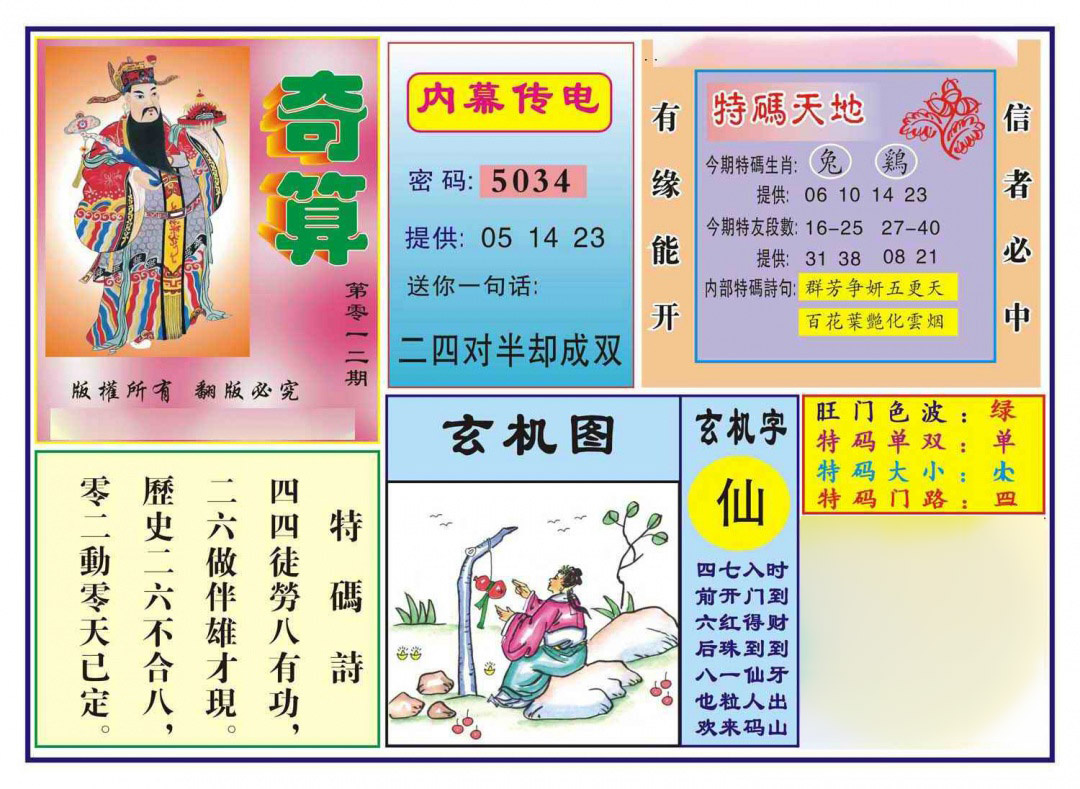 012期奇算(新图)[图]