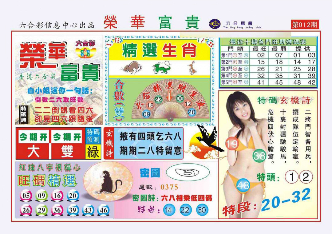 012期荣华富贵(新图)[图]