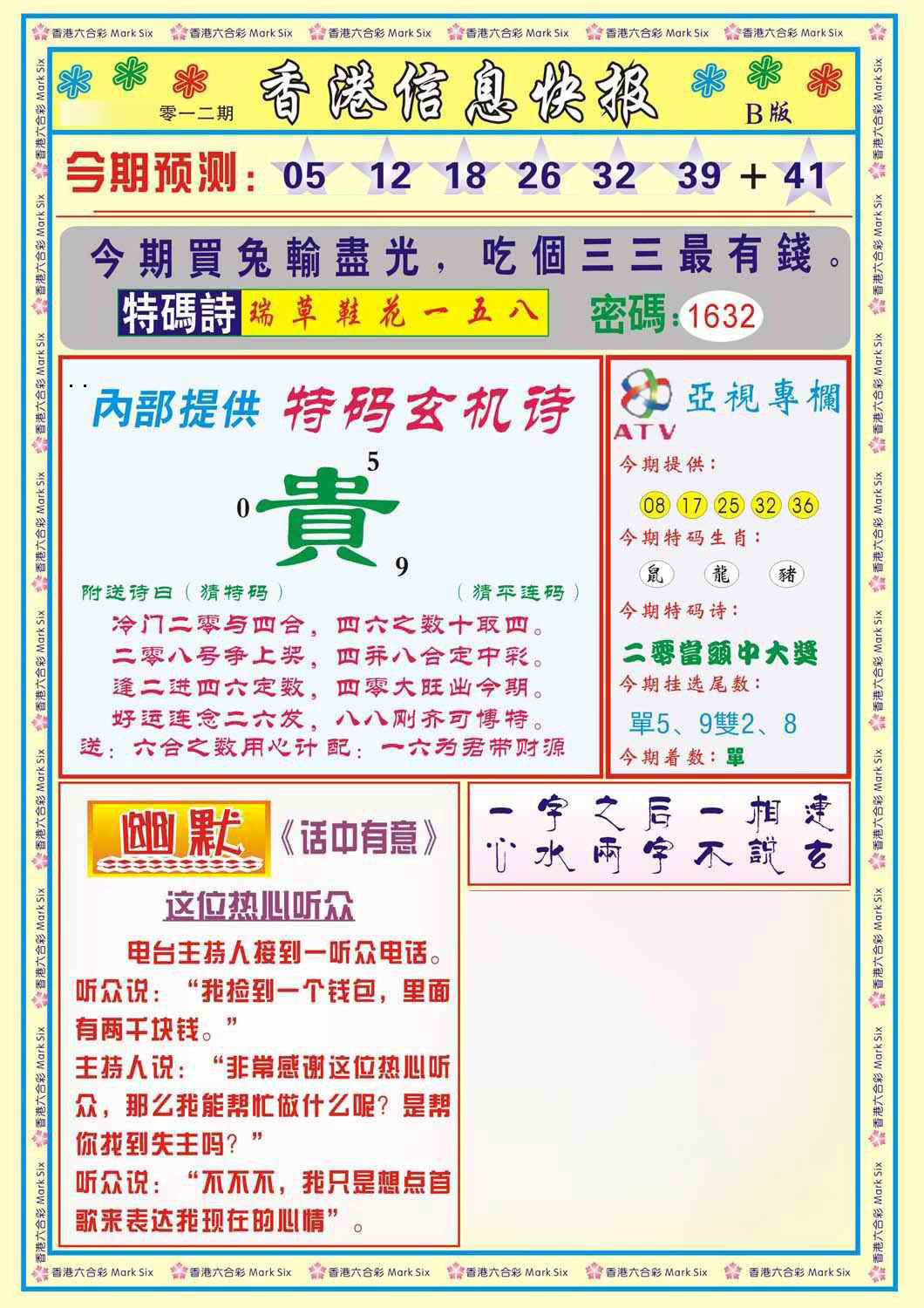 012期香港信息快报B(新)[图]