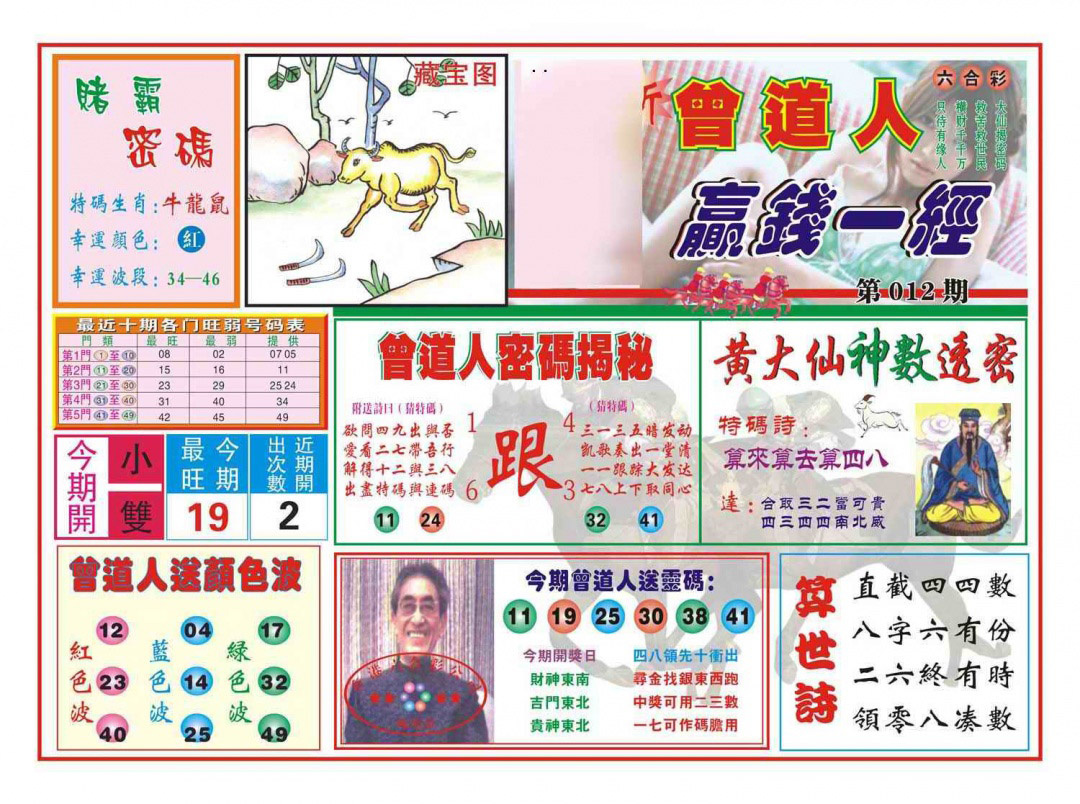 012期赢钱一经(新图)[图]