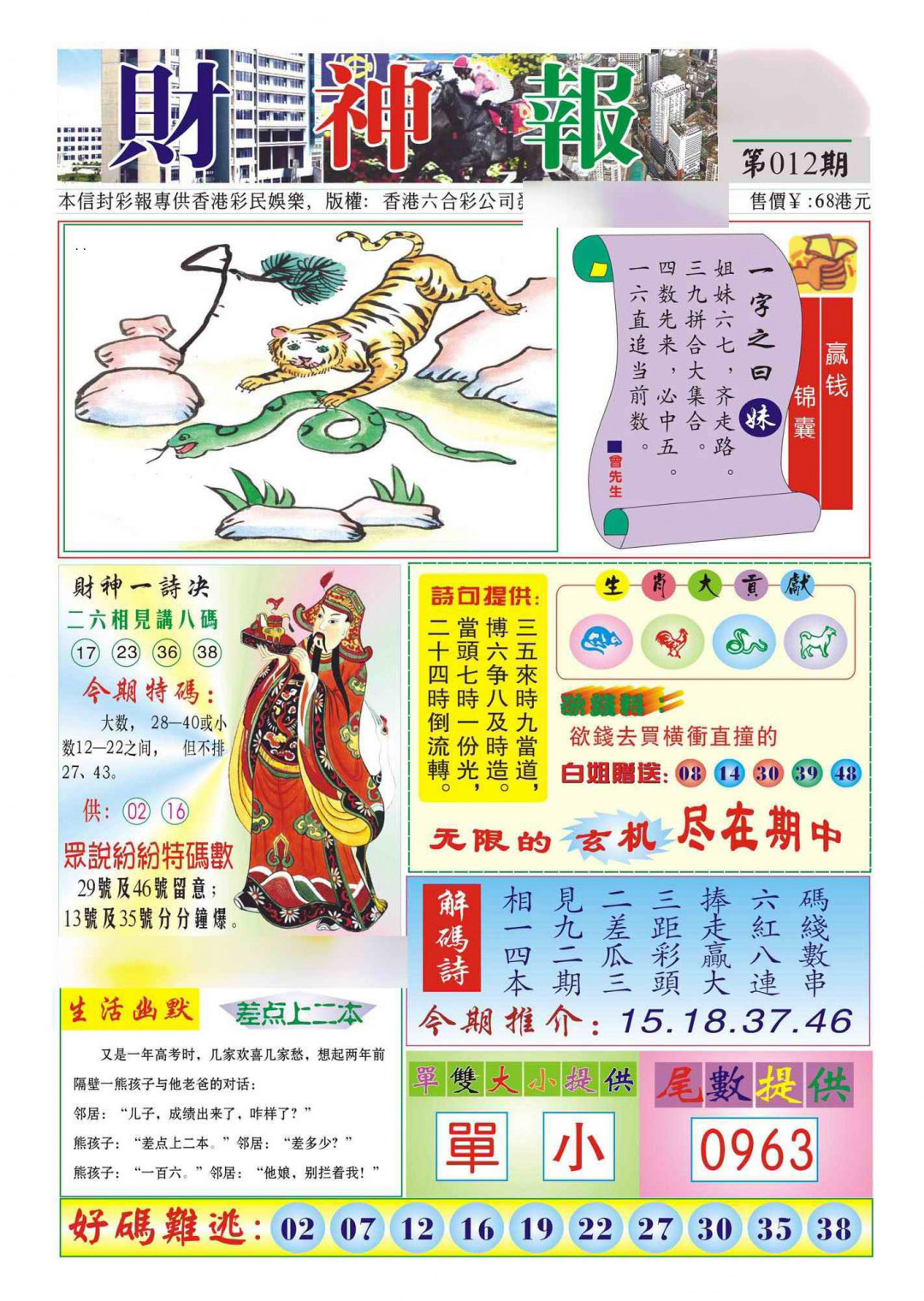 012期香港财神报(新图)[图]