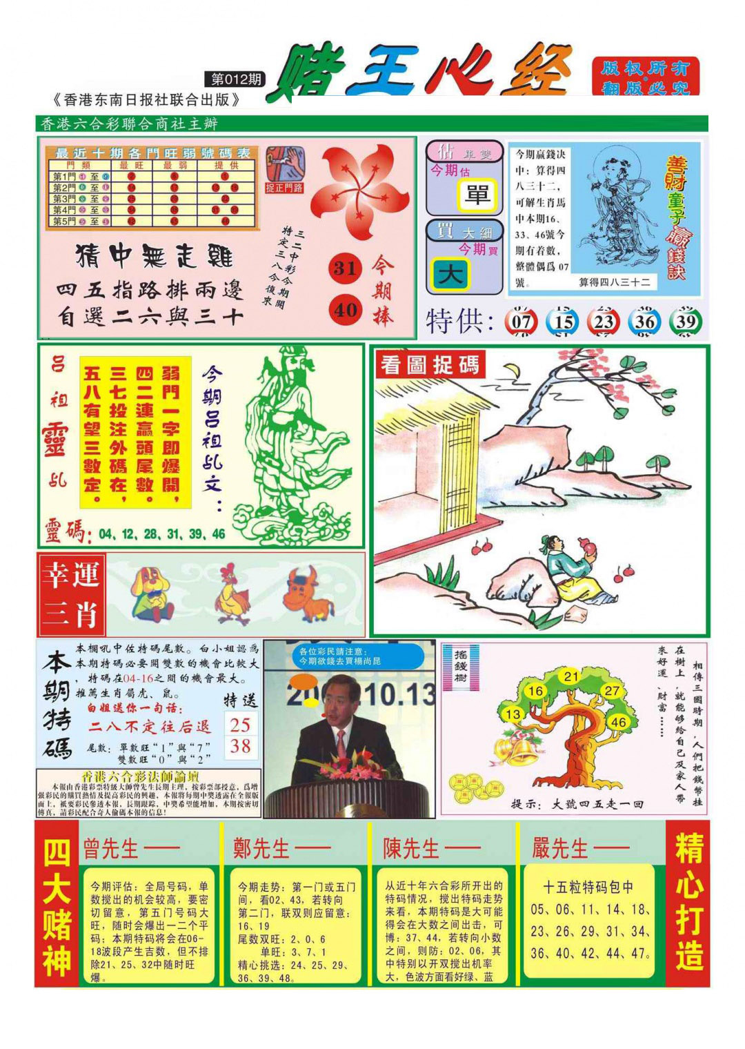 012期香港赌王心经(新图)[图]