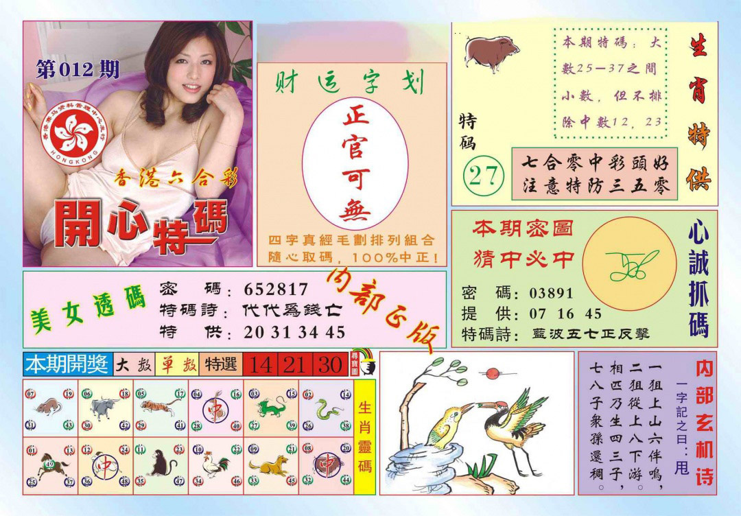 012期香港开心特码(新图)[图]