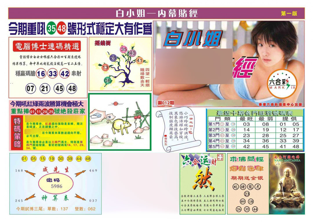 012期香港内幕赌经(新图)[图]