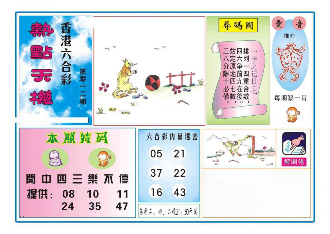 012期热点天机[图]