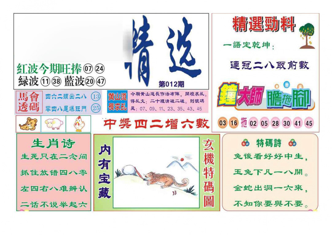 012期赌经精选[图]