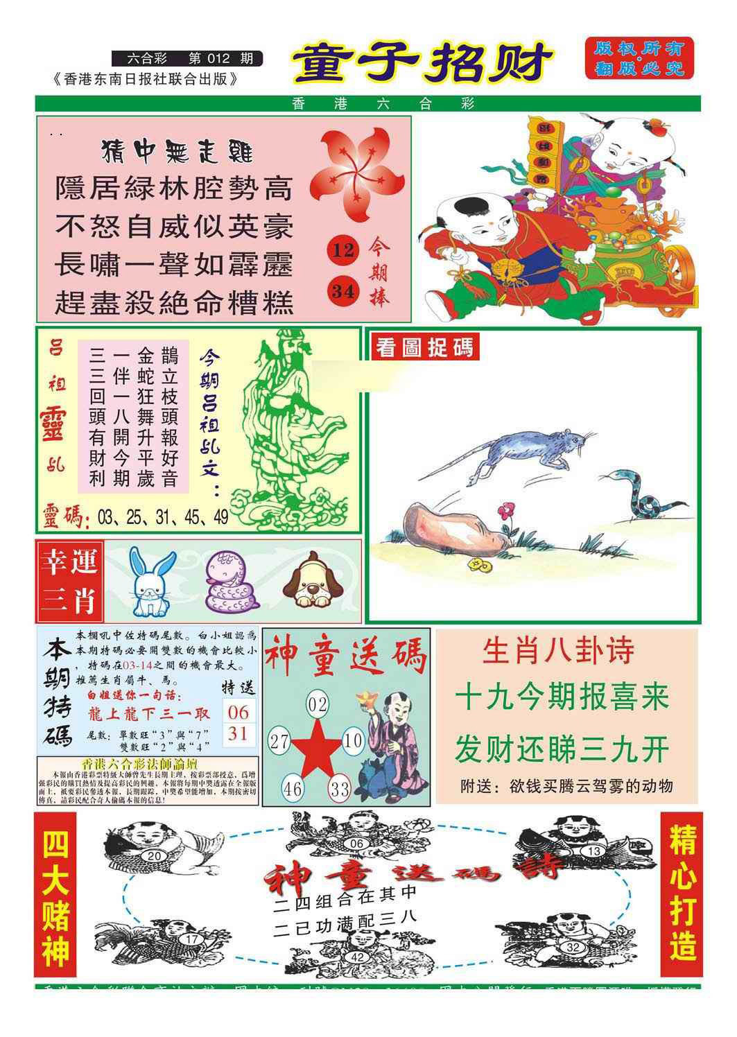 012期童子招财[图]