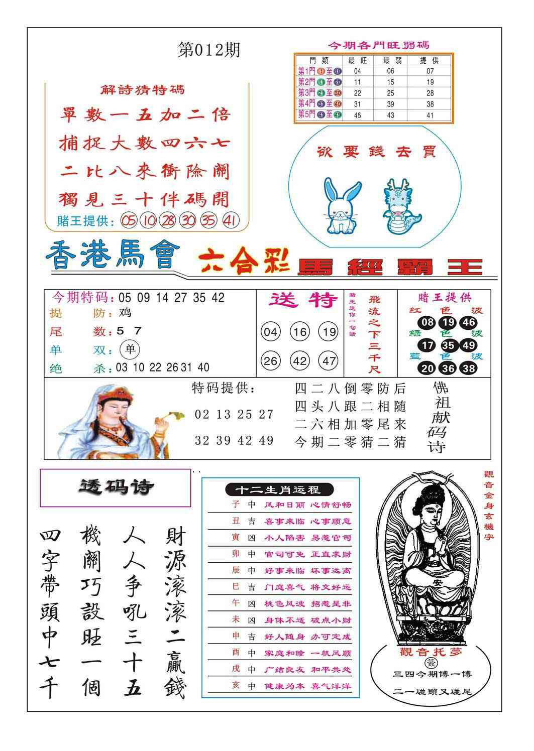 012期马经霸王[图]