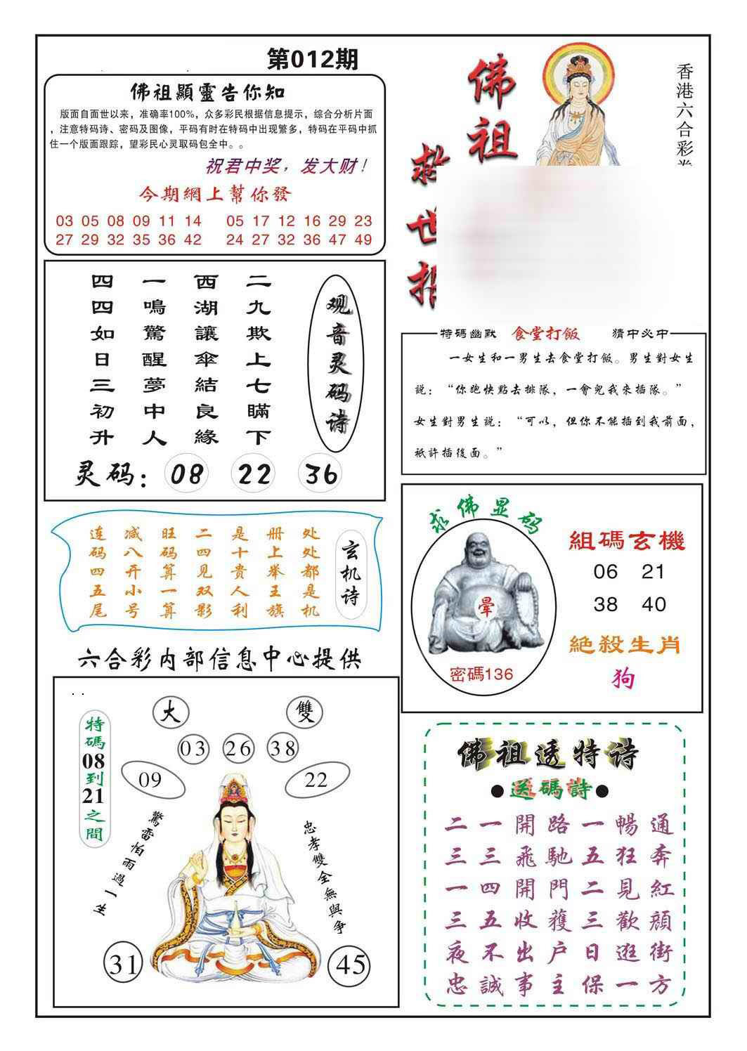 012期佛祖救世[图]