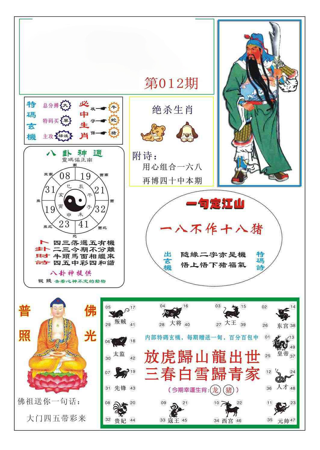 012期关公砍杀[图]