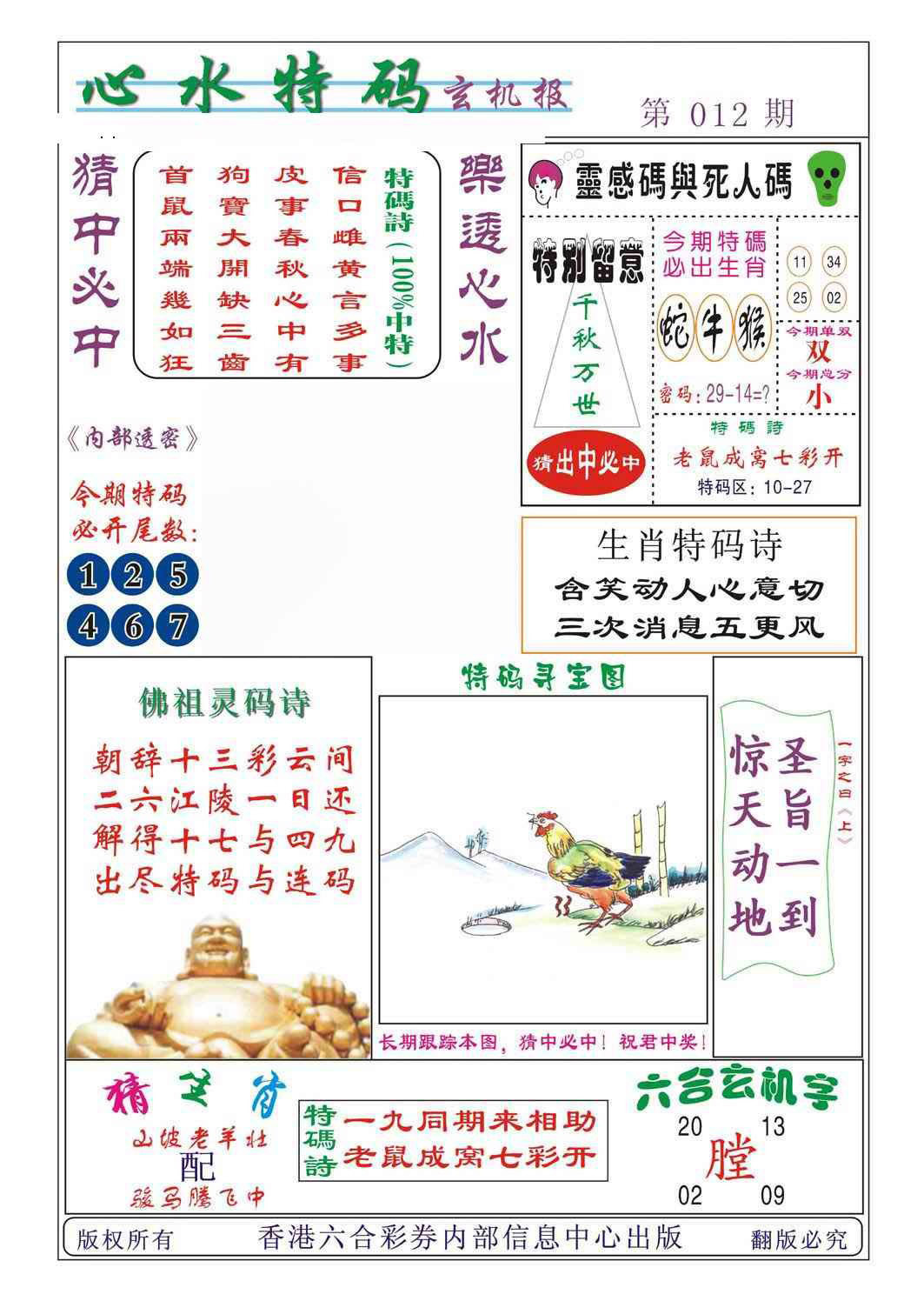 012期心水特码[图]