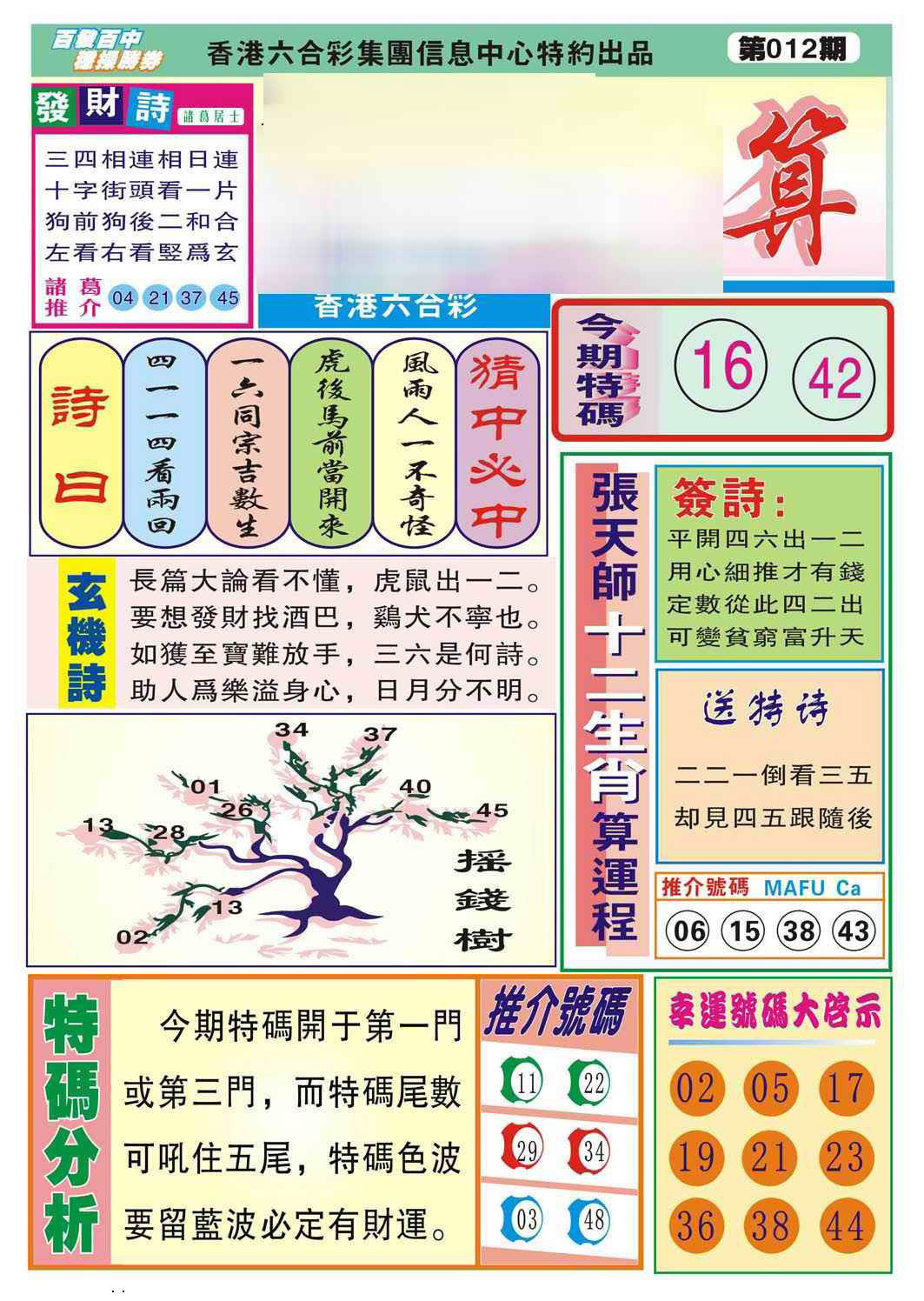 012期诸葛神算[图]