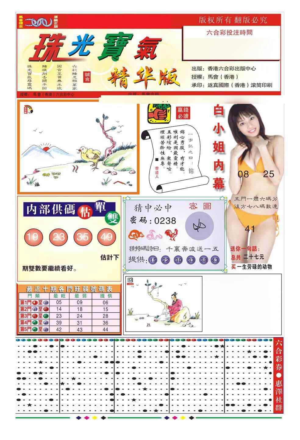 012期珠光宝气A（新图）[图]